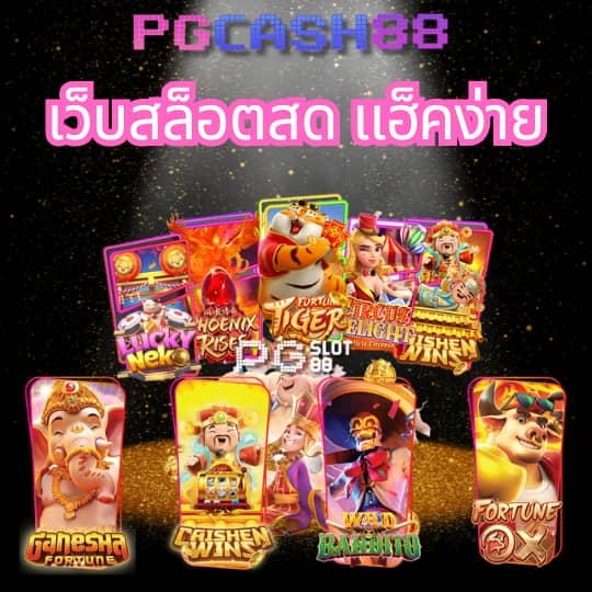 ผลคะแนนสด